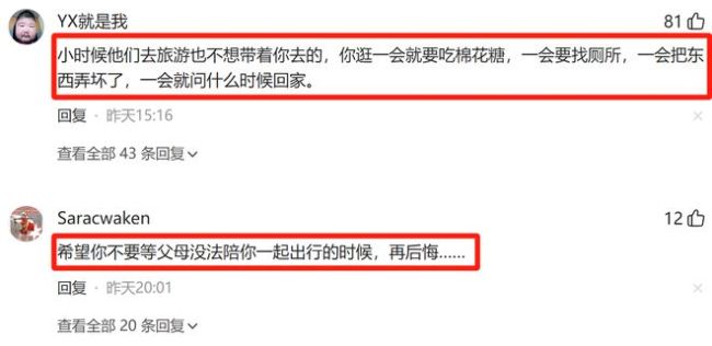 五一出游，毕业生怒批“父母真扫兴”