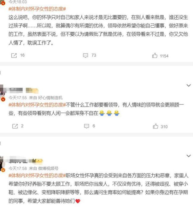 体制内和体制外对怀孕女性的态度，形成鲜明对比