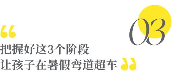 孩子过暑假的方式里,藏着他的未来