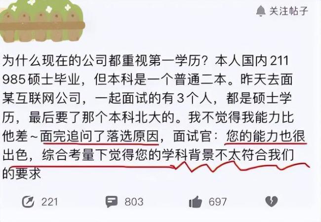 “抱歉，我们只看第一学历”，985硕士求职被拒，直言考研没意义