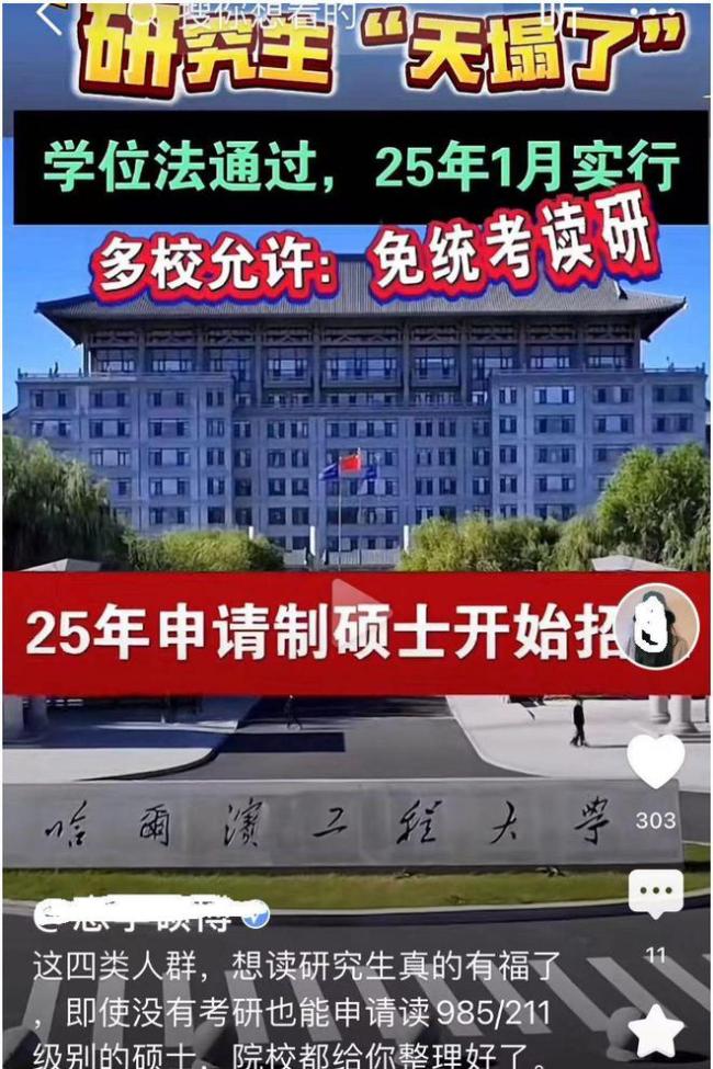 2025研考预报名开始,网传研究生免统考就能上?
