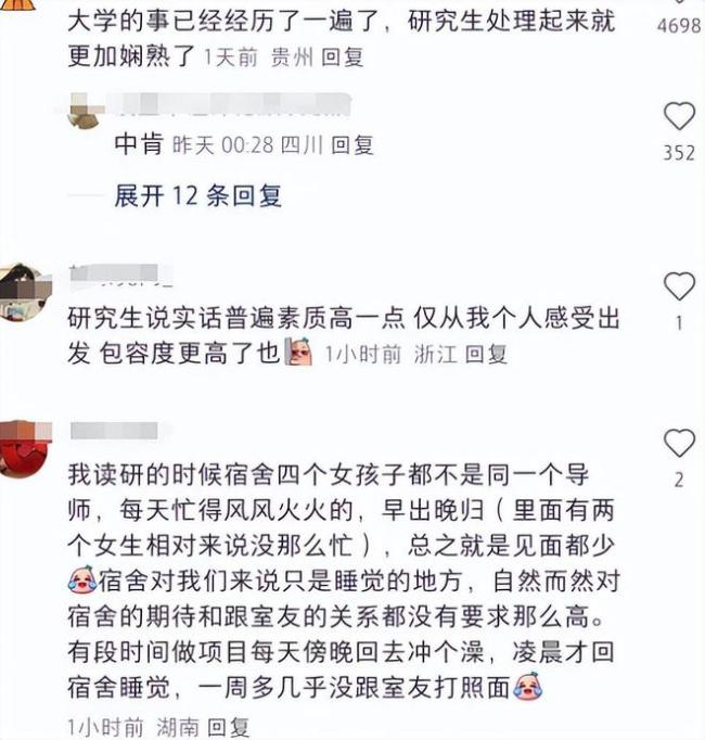 保研后发现跟室友关系变差了？碰面连招呼都不打