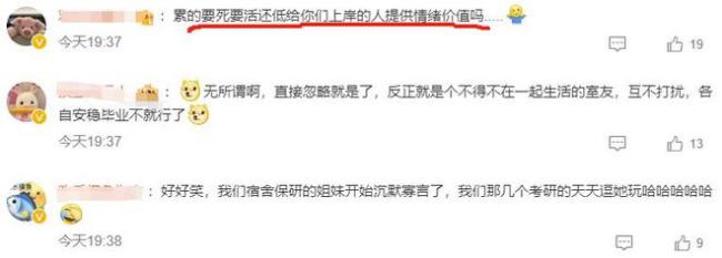 保研后发现跟室友关系变差了?碰面连招呼都不打