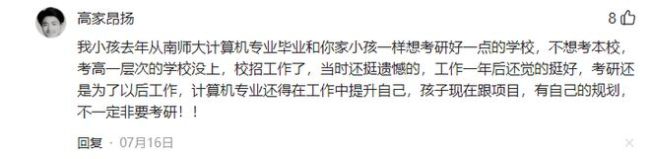是参加校招,还是去考研?家长和孩子做了决定,却也还是忧心不已