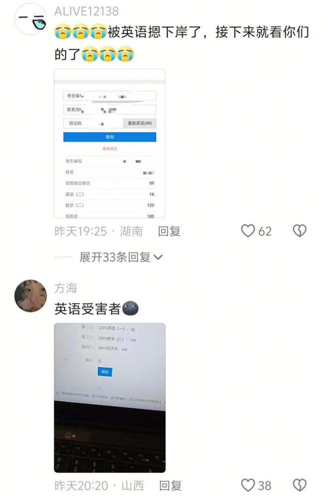 国家线下降也无用：大量考生被英语背刺，英语专八、考研仅得55分