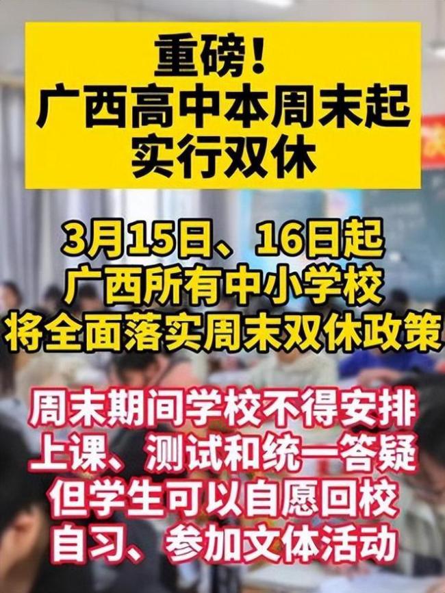 初中小学都是双休，为什么很多家长反对高中双休？