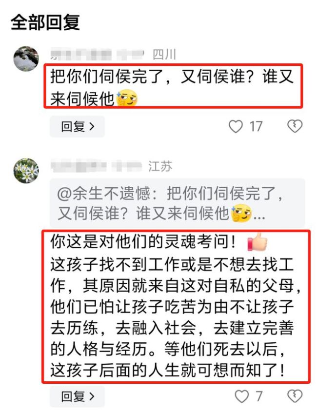 “新型啃老”正在蔓延:孩子不上班也不伸手要钱,家长还甘之如饴