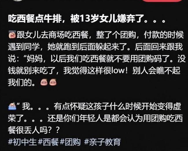 “好寒酸，妈妈吃西餐还要团购”，13岁女儿当场崩溃，网友却怒了
