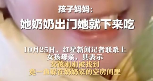 13岁女孩“失联”7天,藏奶奶家玩手机!该打孩子还是怪家长?