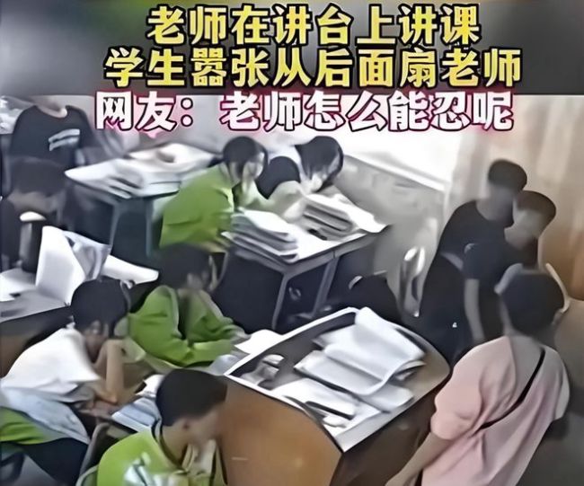“你不配管我!”学生课堂上骂哭老教师,是谁在背后的“撑腰”?