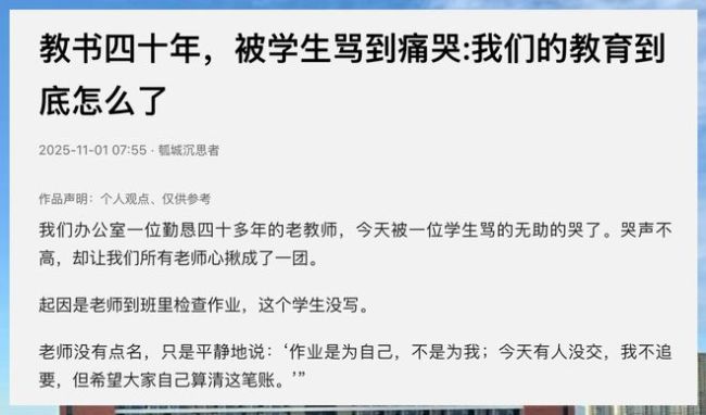“你不配管我！”学生课堂上骂哭老教师，是谁在背后的“撑腰”？