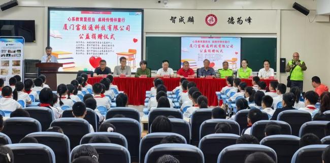 心系教育显担当 桌椅传情伴童行——厦门富桂通捐赠仪式在麟峰小学圆满举行