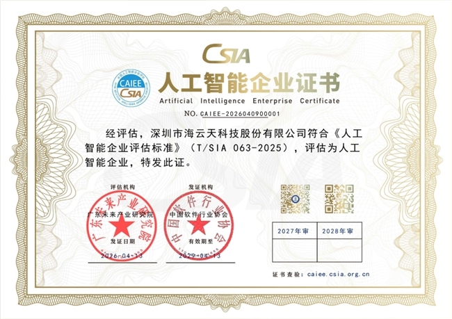 国家级认可!拓维海云天成为首批AI认证企业,夯实AI考试技术硬实力