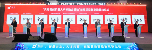 APC 2026｜智元教育生态分论坛成功举行，政产学研共绘具身智能教育新蓝图