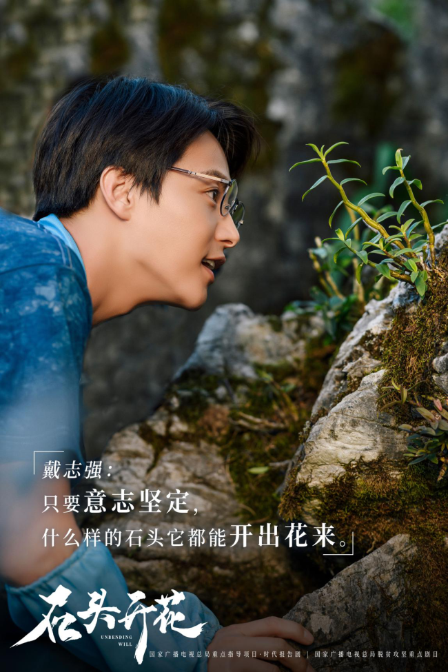 扶贫剧成为"新经典" 《石头开花》用直抵人心的艺术打动观众