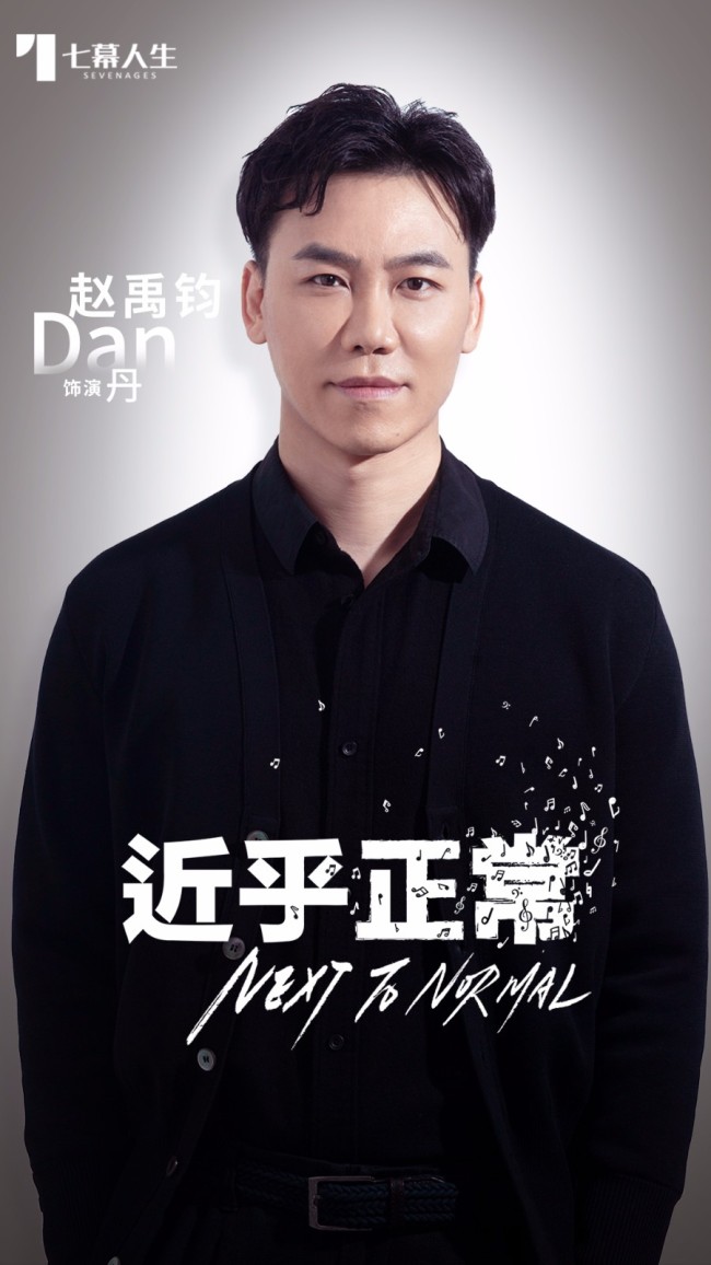 音乐剧《近乎正常》中文版上海站首周预售今日开启