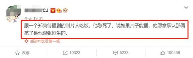 赔惨！郑爽新剧制片人：如果剧能播 孩子我生的也行