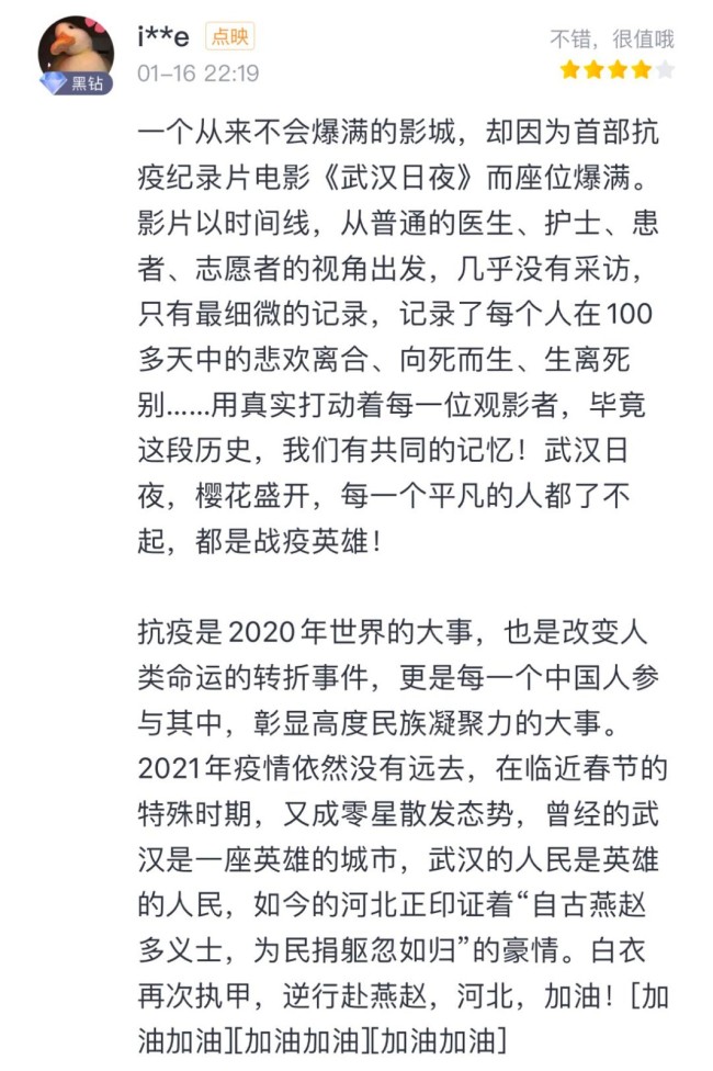排片、上座率同档期新片第一！纪录电影《武汉日夜》感动上映
