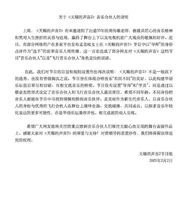 孟美岐方否认当导师点评周传雄 节目组也辟谣：未设置导师学员身份