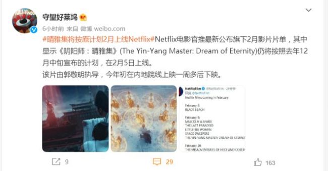 在内地仅映1周 郭敬明的晴雅集将按原计划2月上线Netflix