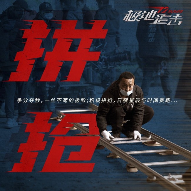 高概念动作电影《极地追击》杀青 幕后“拼”杀揭晓序章