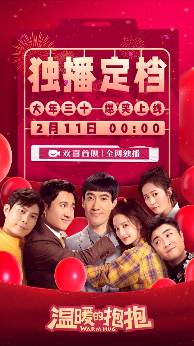 《温暖的抱抱》常远《怪可爱的》MV 治愈系喜剧陪伴观众欢乐过年