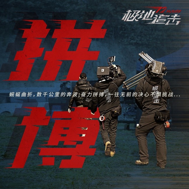 高概念动作电影《极地追击》杀青 幕后“拼”杀揭晓序章