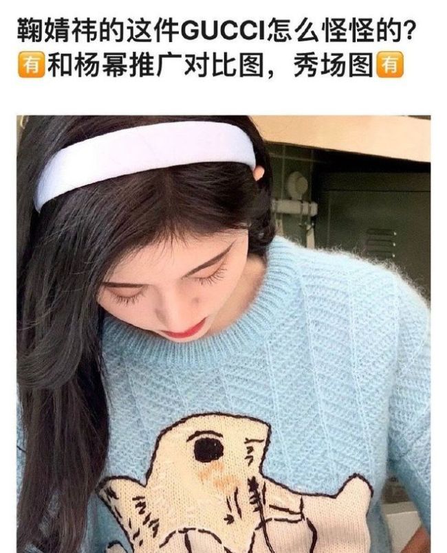 又穿假货？鞠婧祎疑穿假名牌遭吐槽：假人穿假货
