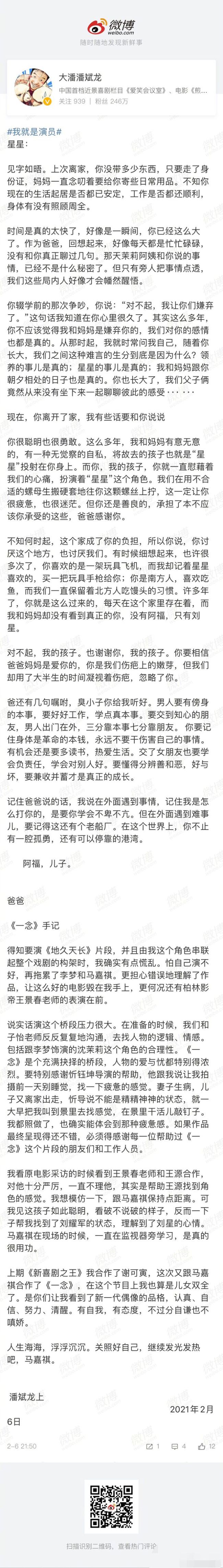 马嘉祺发长文以角色口吻写信致谢 给章子怡做观察排名