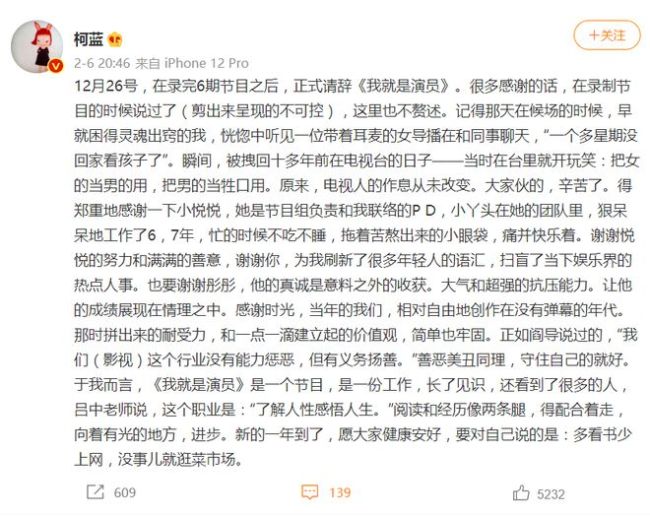 柯蓝发文退出我就是演员 自我告诫：多读书少上网