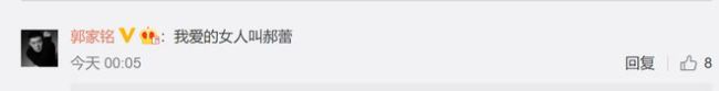 上阳赋“太子”郭家铭宣布离婚 评论区表白：我爱的女人叫郝蕾