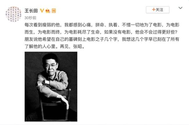 韩三平悼念张昭：他因电影而生，为电影而终