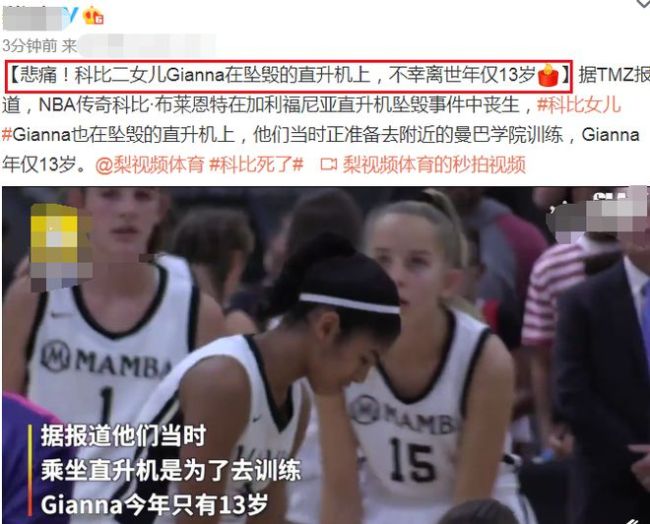 科比空难调查结果公布：飞行员坠机前飞入云层是错误决定