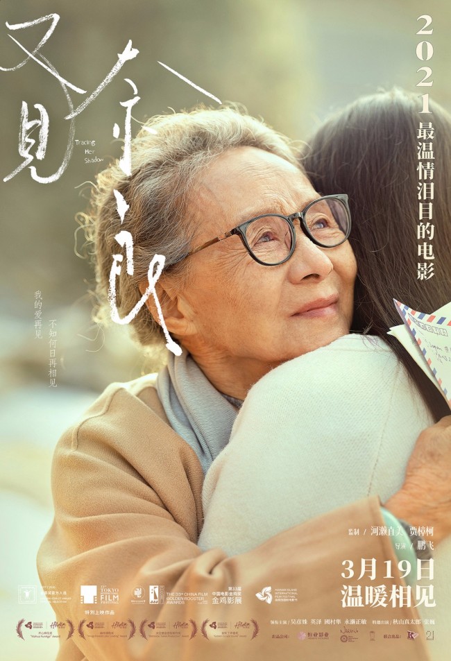 中国母亲千里寻养女 《又见奈良》3月19日温情献映
