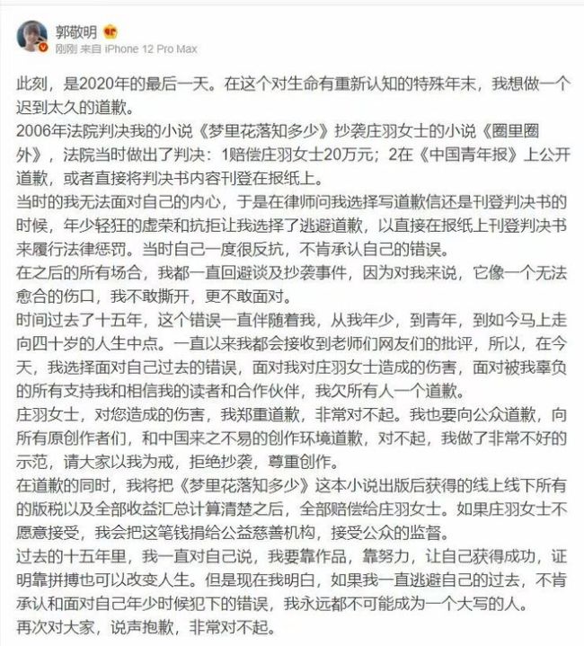 兑现承诺！郭敬明发文称汇300万至反剽窃基金账户