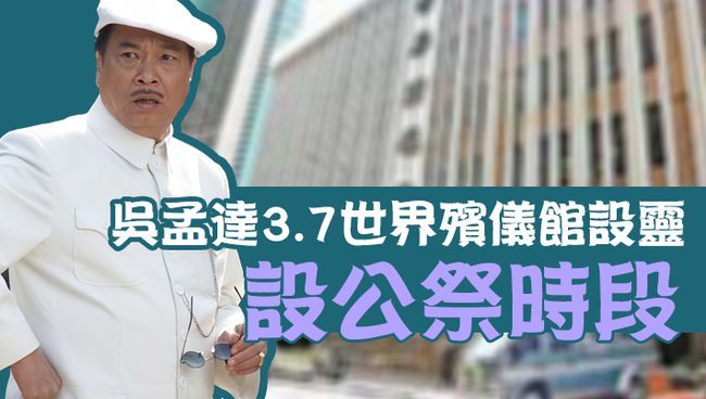 吴孟达灵堂遗照曝光 周星驰刘德华送上花圈