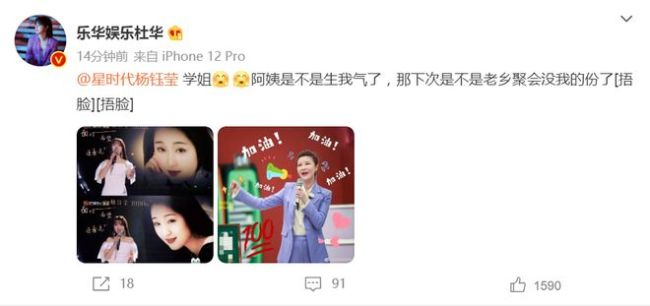 杨钰莹自曝母亲是杜华校友 称其吐槽杜华打分低