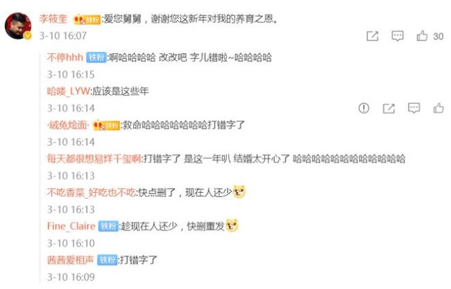 岳云鹏为外甥送新婚祝福 李筱奎激动回复打错字