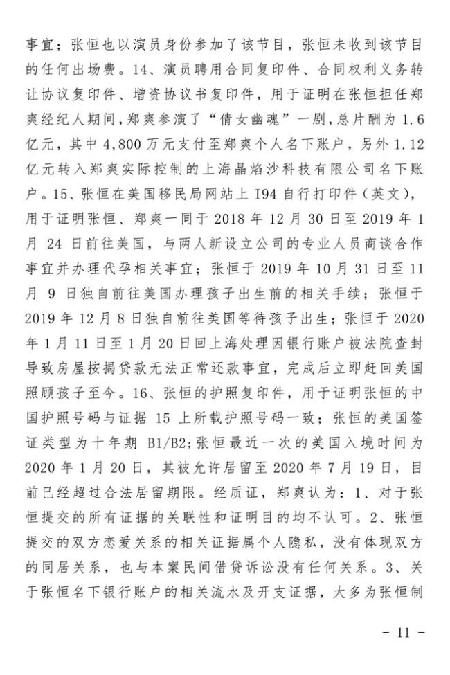 上海二中院对郑爽诉张恒民间借贷纠纷案作出终审判决:驳回上诉,维持原