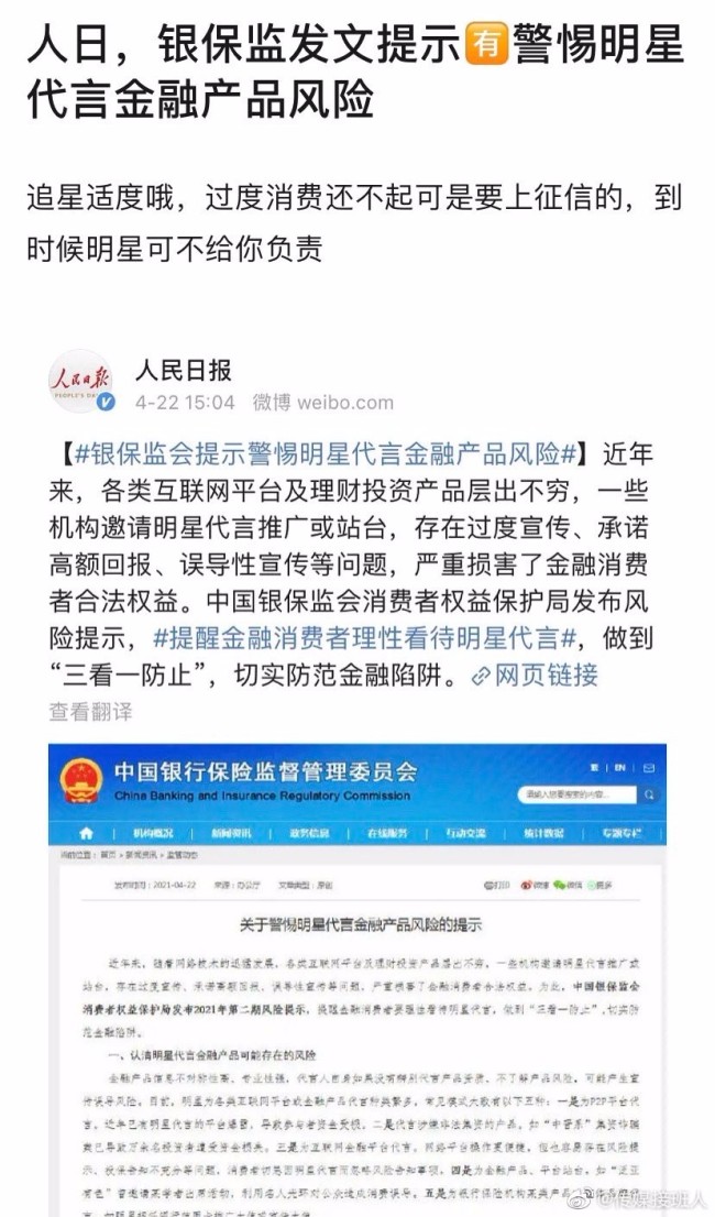 警惕明星代言金融产品风险 老铁们投资需谨慎啊