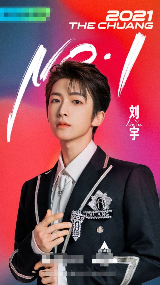 《创4》成团名单：刘宇C位出道庆怜利路修未成团