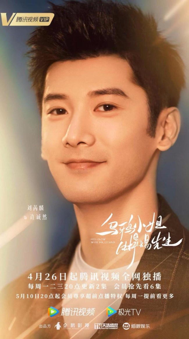 《乌鸦小姐与蜥蜴先生》今日开播 任嘉伦邢菲演绎