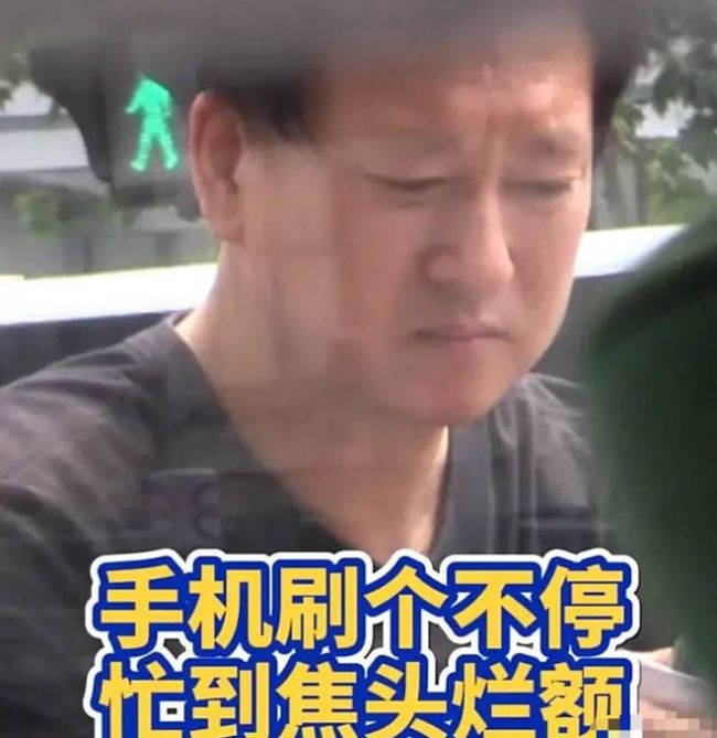 担忧女儿？郑爽爸爸穿短裤现身 满面愁容狂刷手机