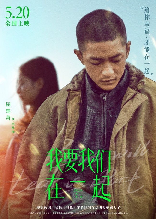 我要我们在一起吕钦扬凌一尧揭男女爱情观差异