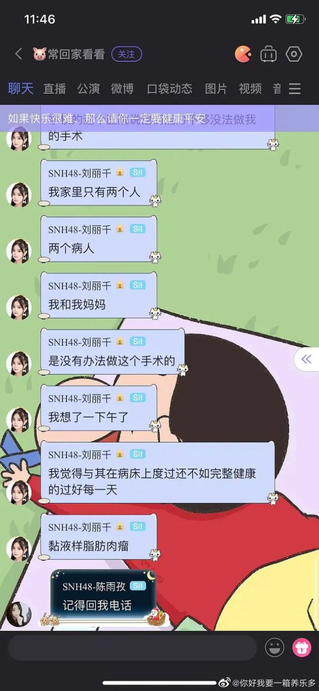 20岁女艺人称确诊粘液样脂肪肉瘤 曾在直播时吐血