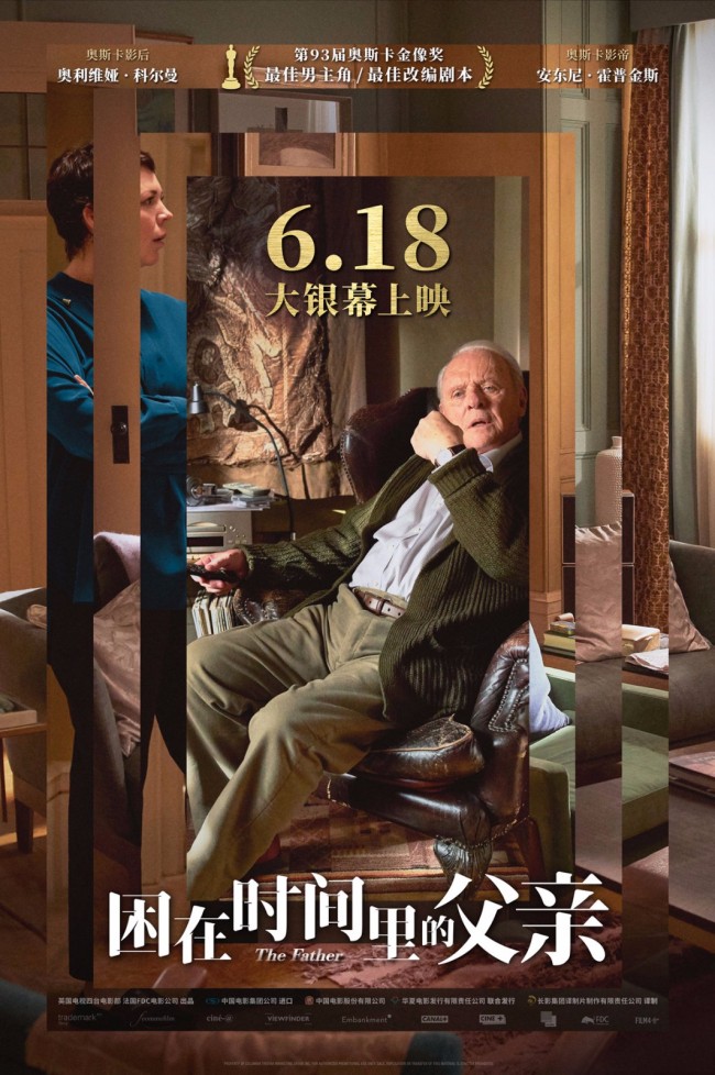 《困在时间里的父亲》618上映 展现沉浸式叙事