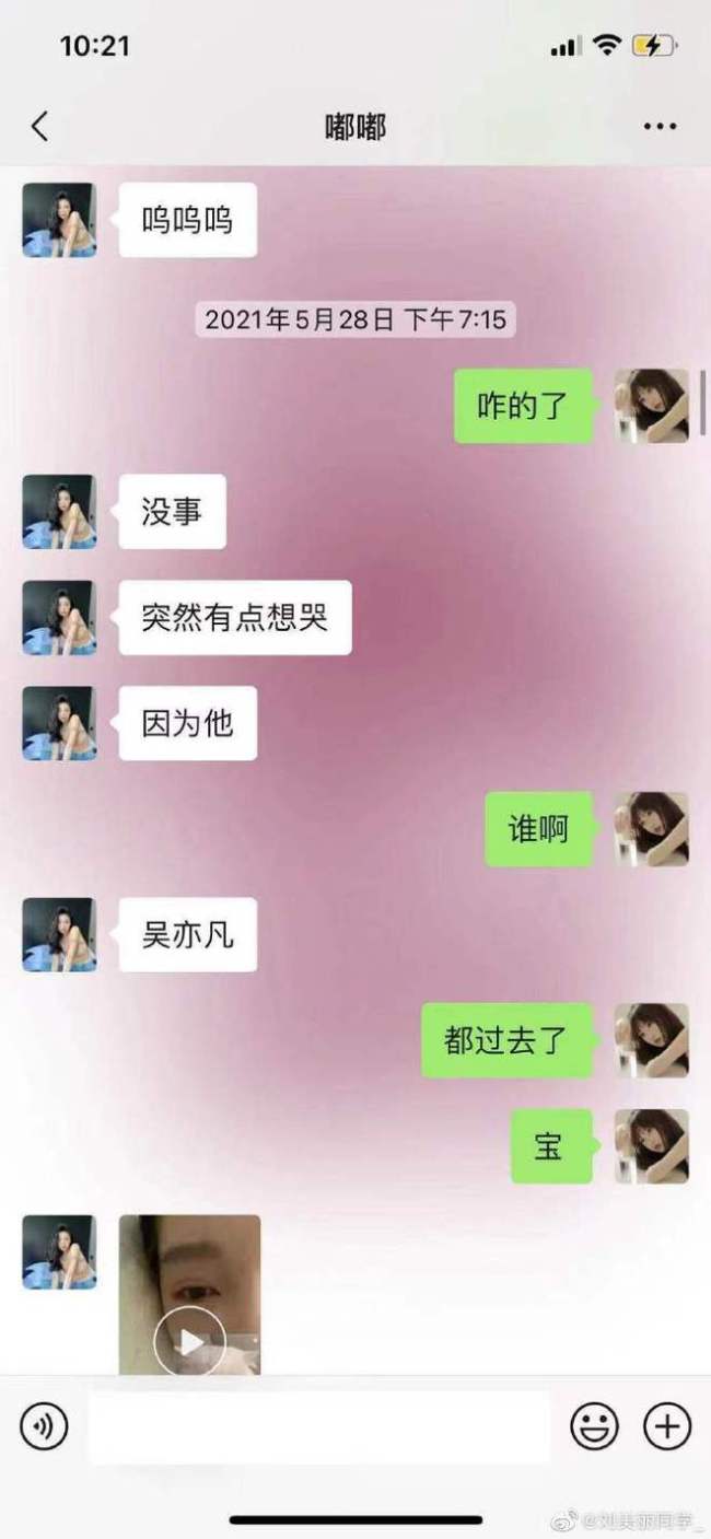 网曝吴亦凡与18岁女生谈恋爱 玩冷暴力致女方抑郁