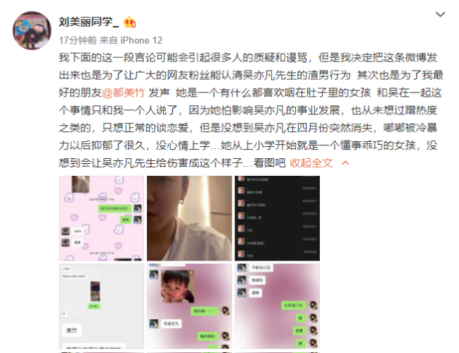 吴亦凡多位女友曝光？工作室分享新歌路就踩在脚下