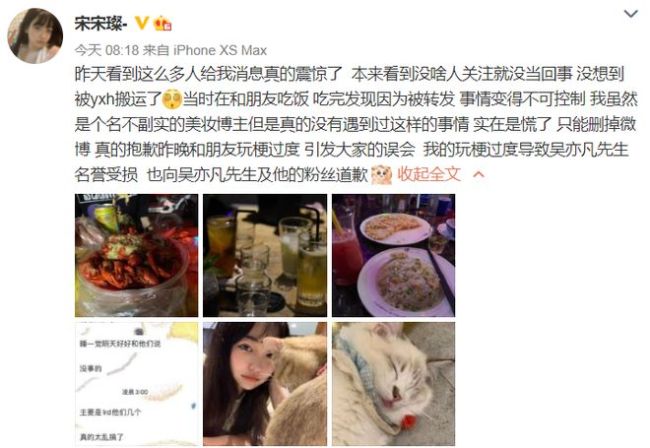 网红宋宋璨道歉:＂P图玩梗＂ 此前自曝与吴亦凡恋爱