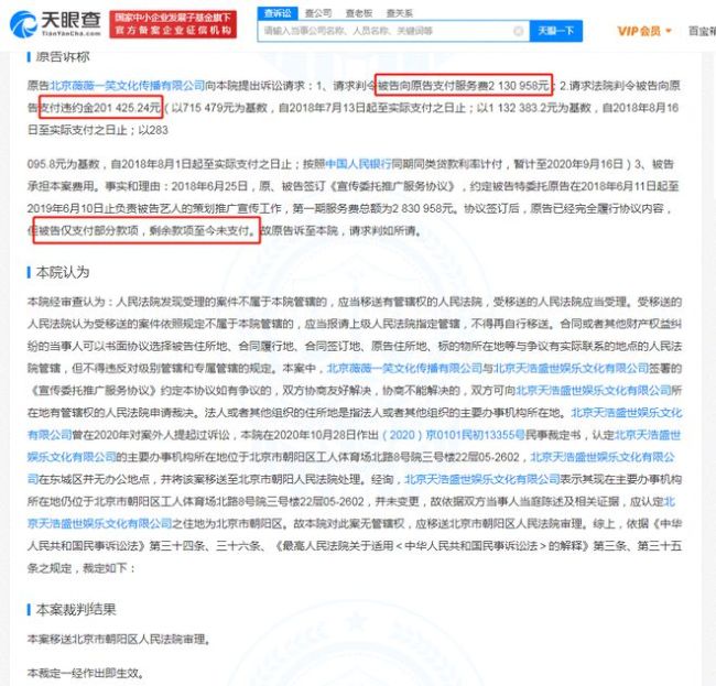 姚安娜公司天浩盛世因拖欠艺人宣传尾款被起诉
